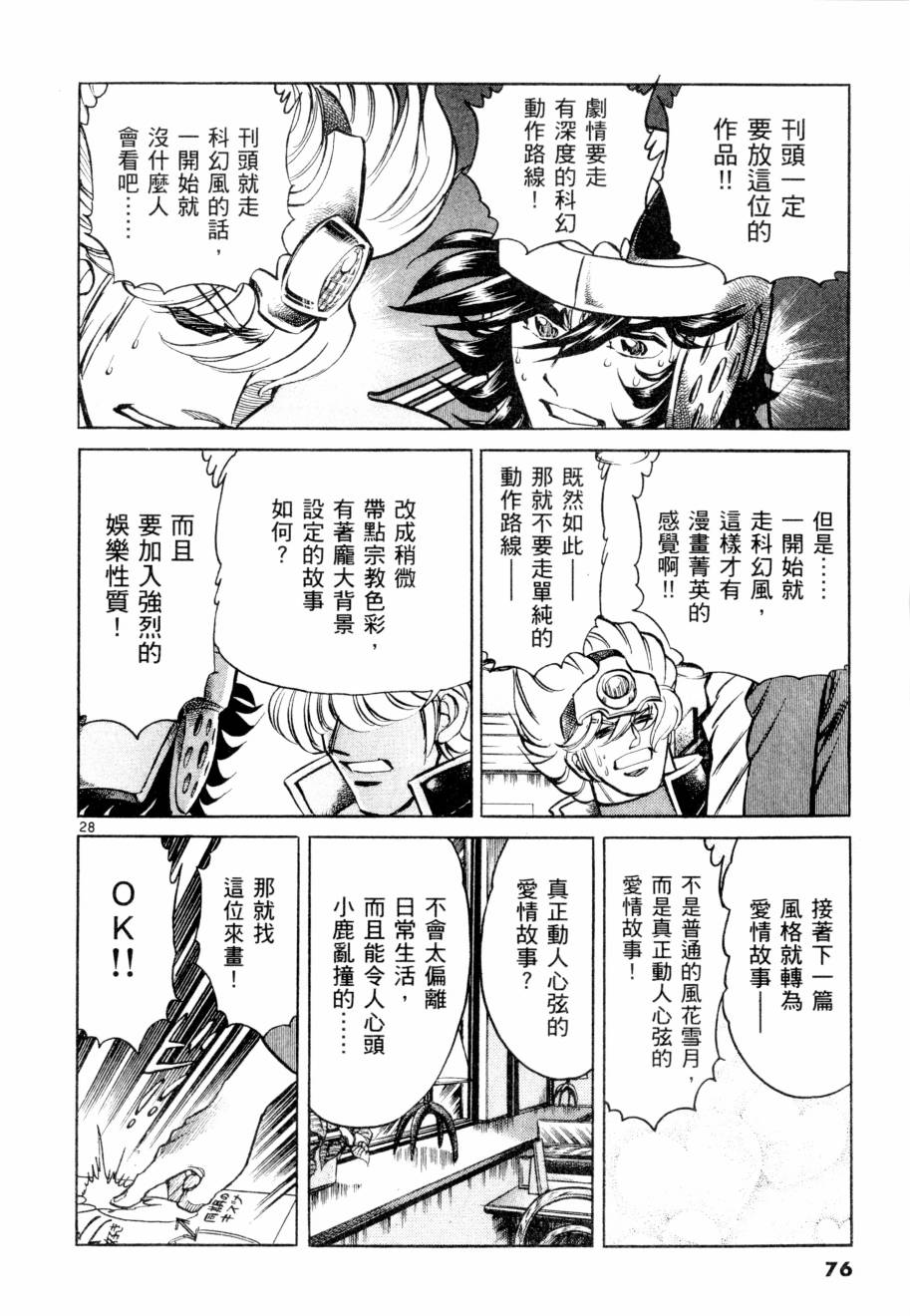 《新生漫画狂战记》漫画 05卷