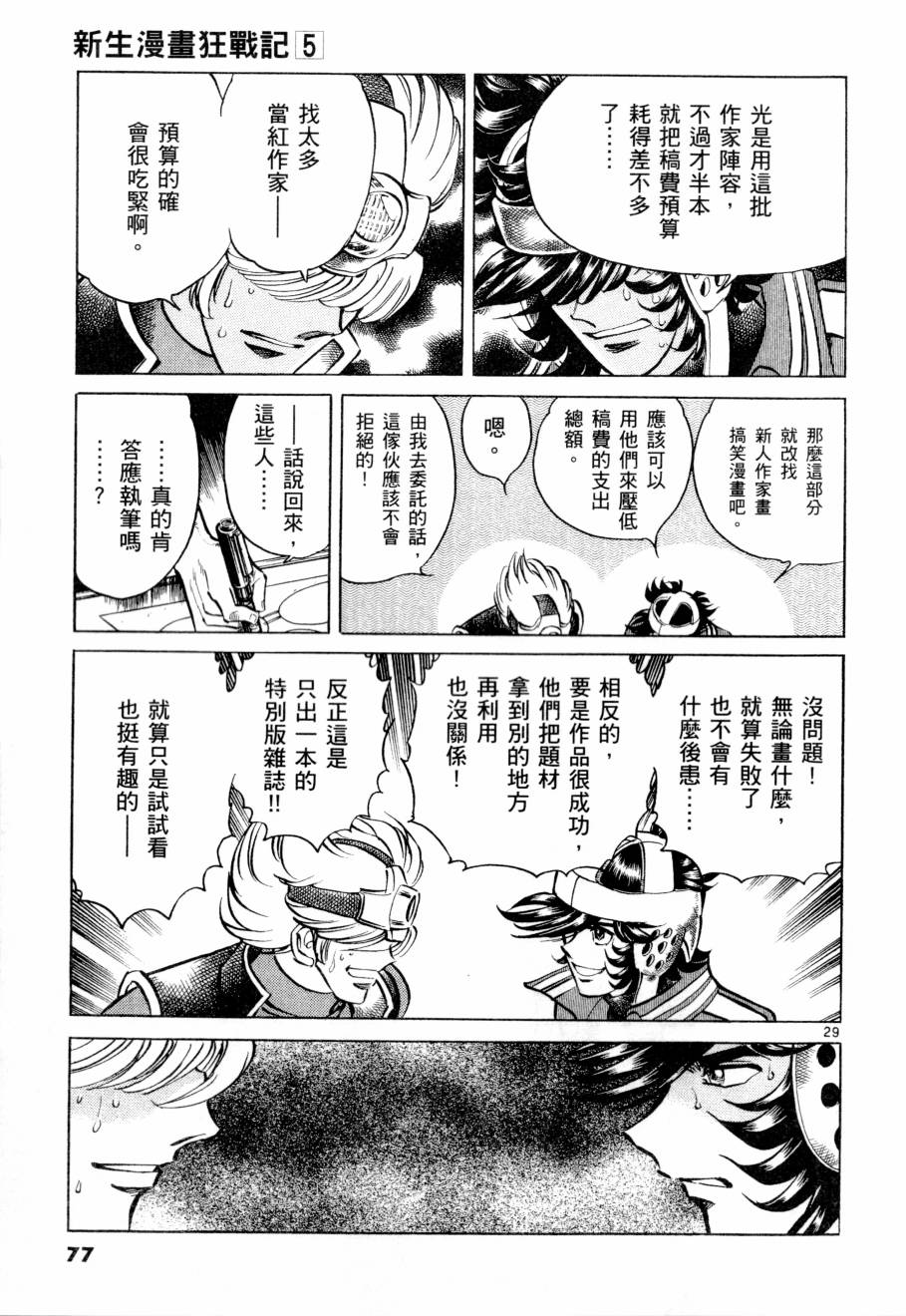 《新生漫画狂战记》漫画 05卷