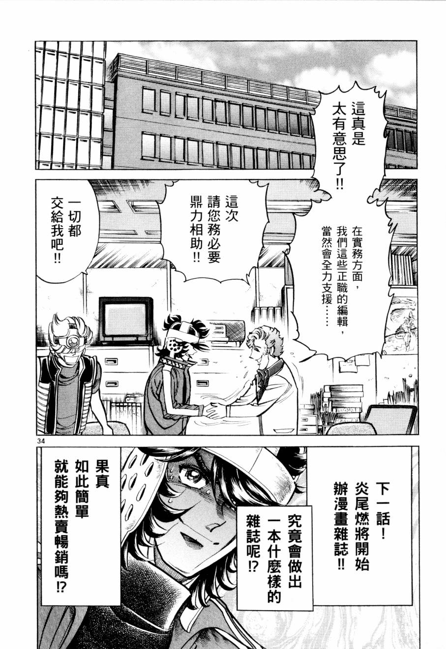 《新生漫画狂战记》漫画 05卷