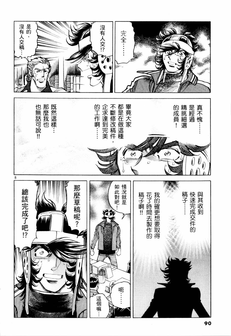 《新生漫画狂战记》漫画 05卷