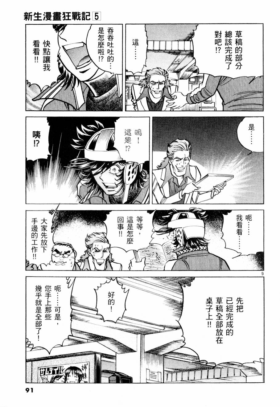 《新生漫画狂战记》漫画 05卷