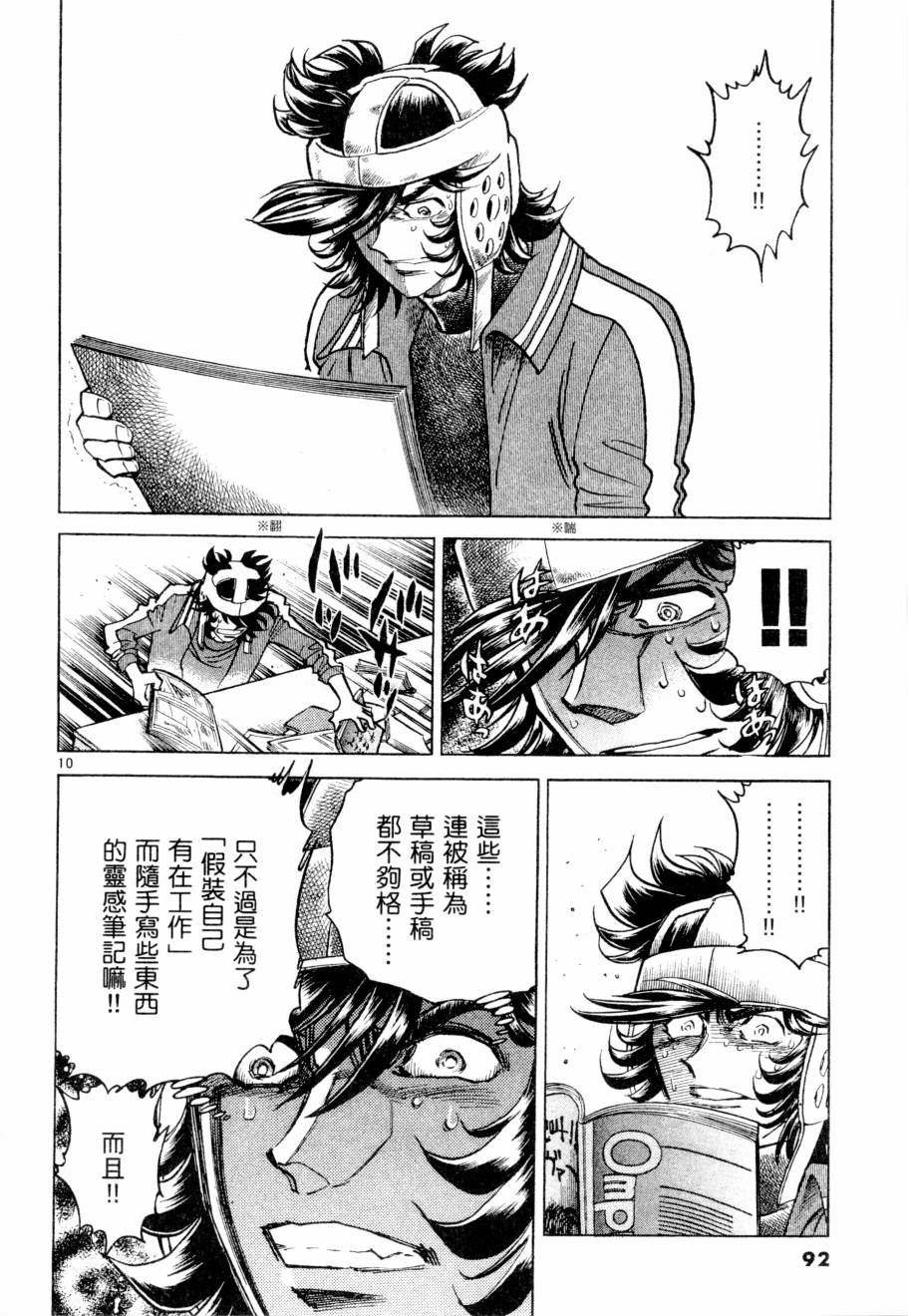 《新生漫画狂战记》漫画 05卷