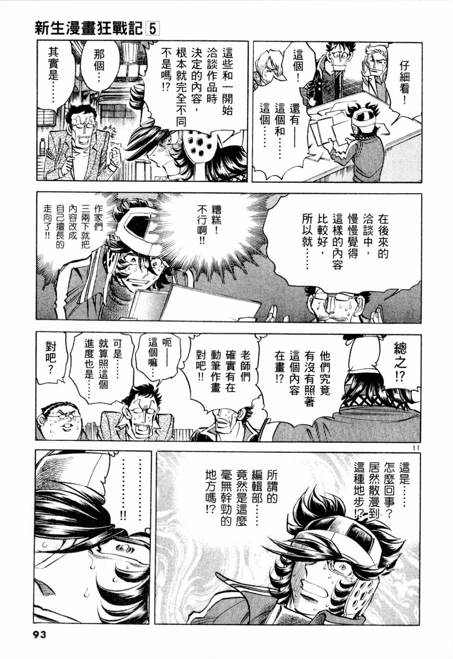 《新生漫画狂战记》漫画 05卷