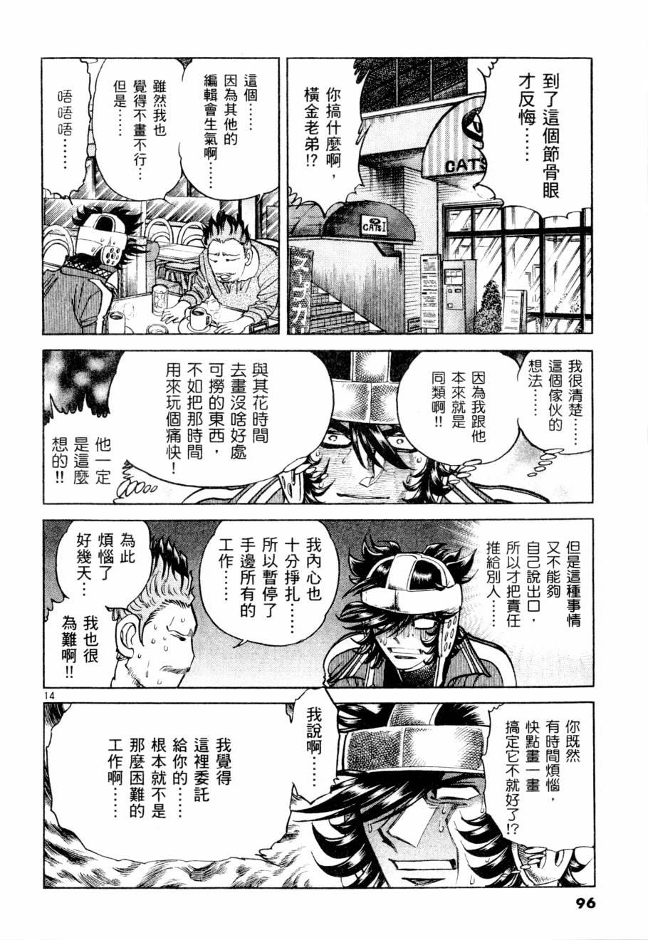 《新生漫画狂战记》漫画 05卷