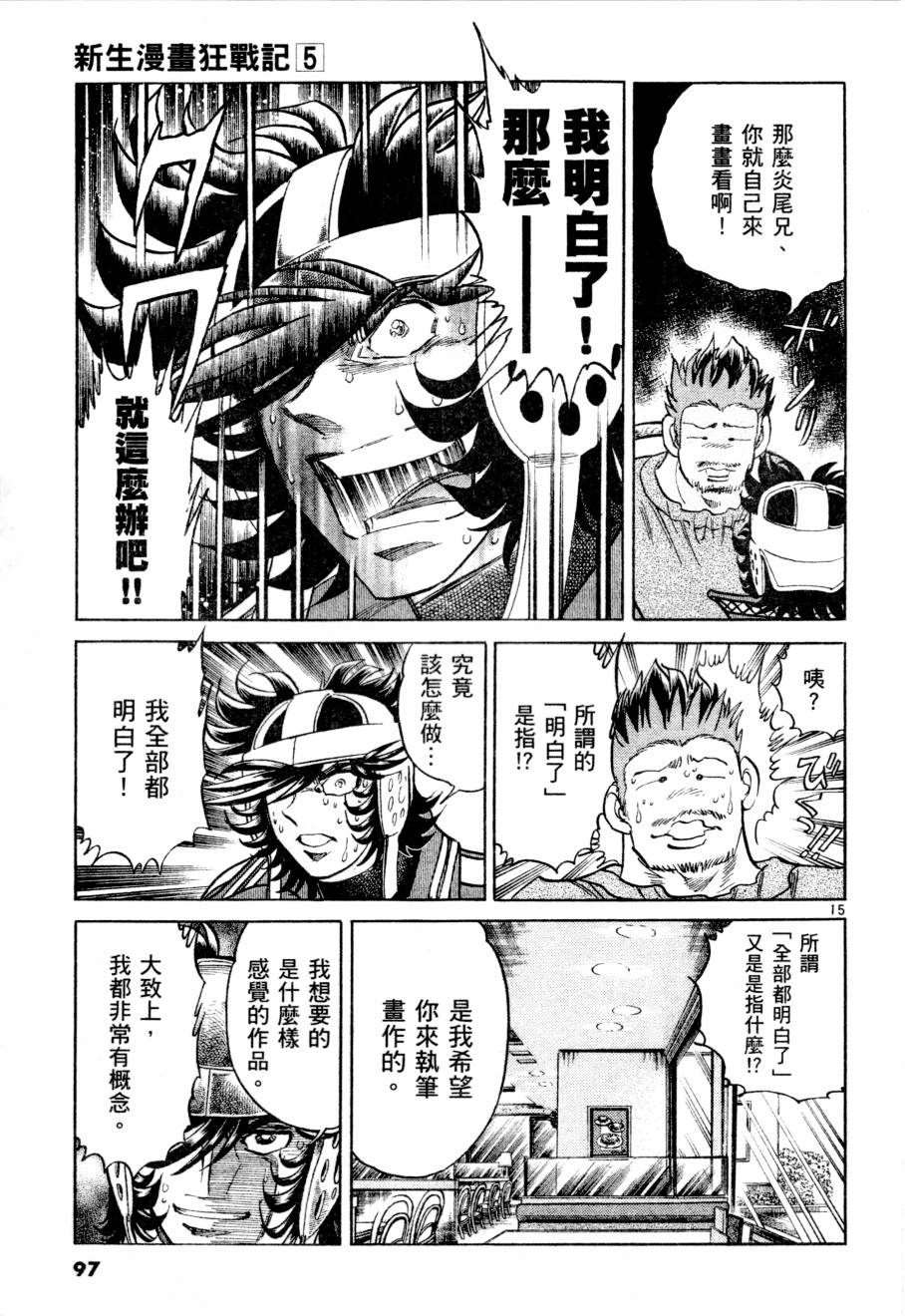 《新生漫画狂战记》漫画 05卷