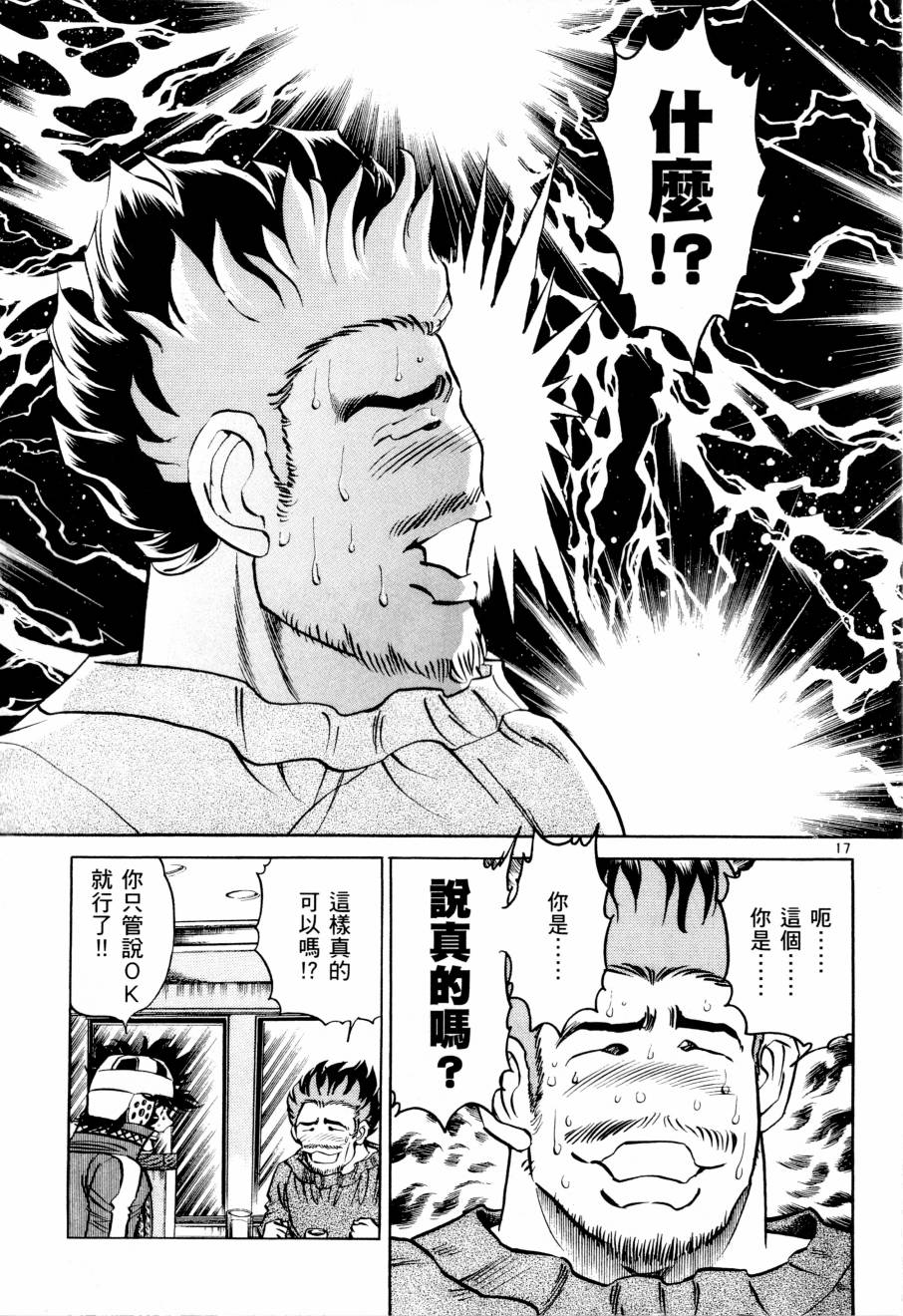 《新生漫画狂战记》漫画 05卷