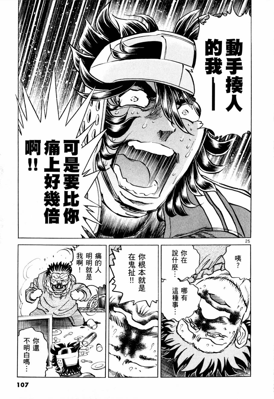 《新生漫画狂战记》漫画 05卷