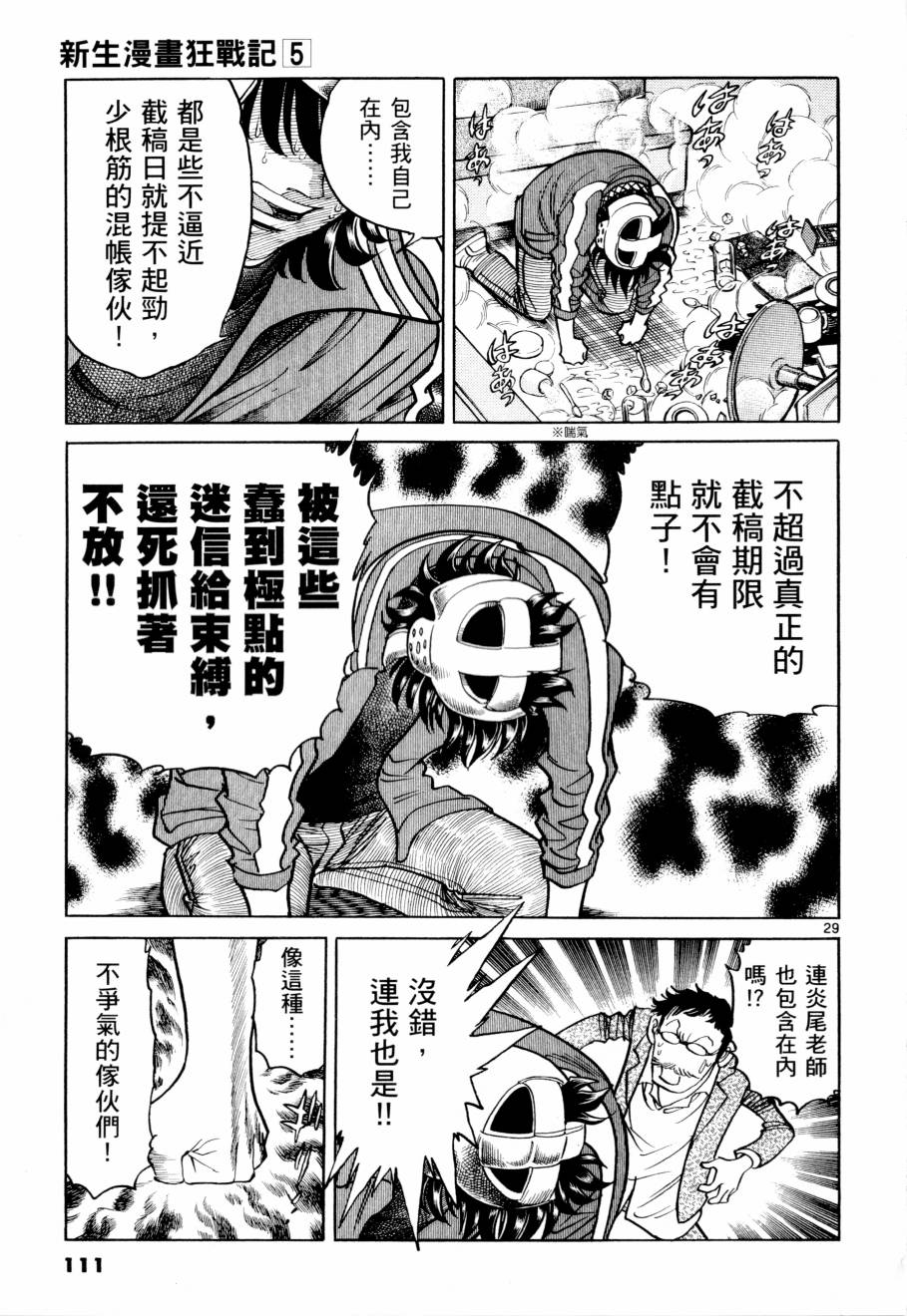 《新生漫画狂战记》漫画 05卷