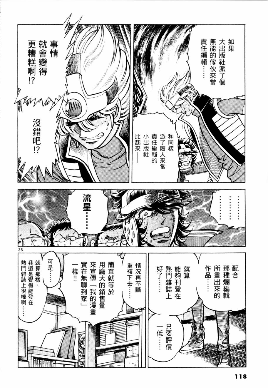 《新生漫画狂战记》漫画 05卷