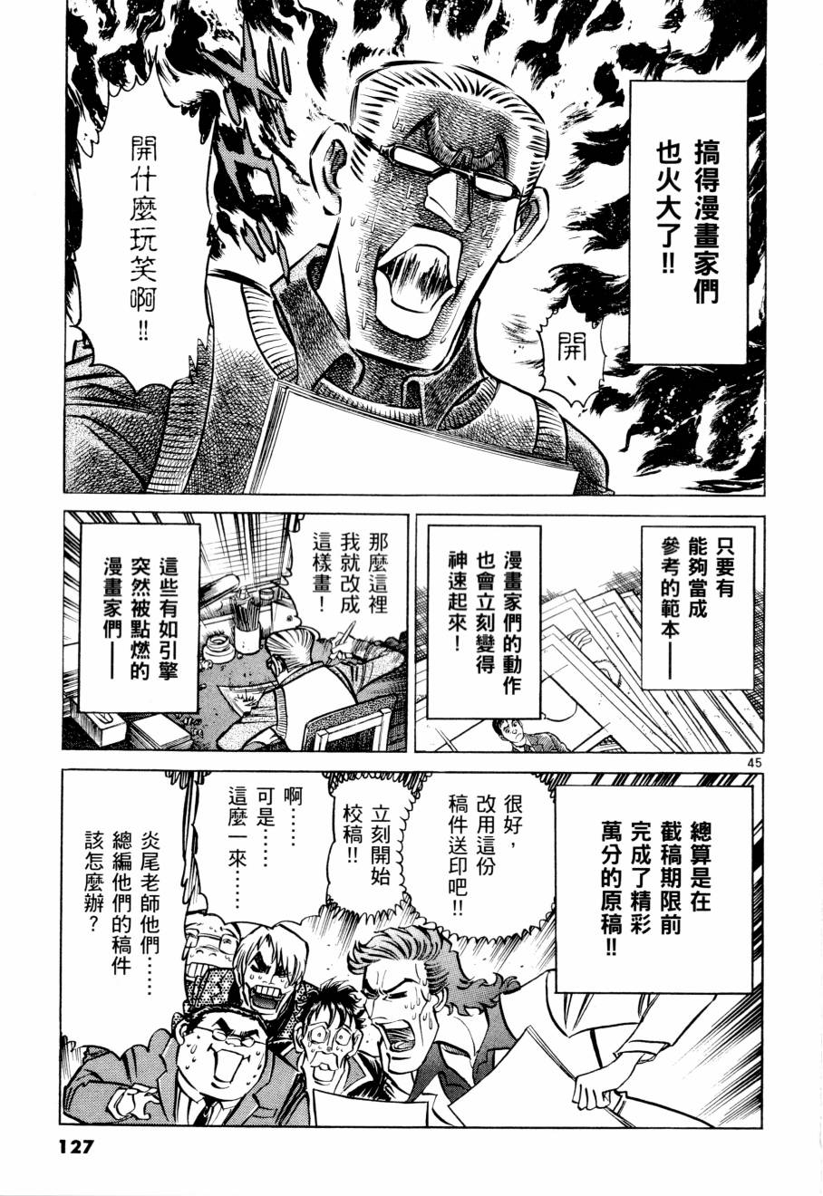 《新生漫画狂战记》漫画 05卷