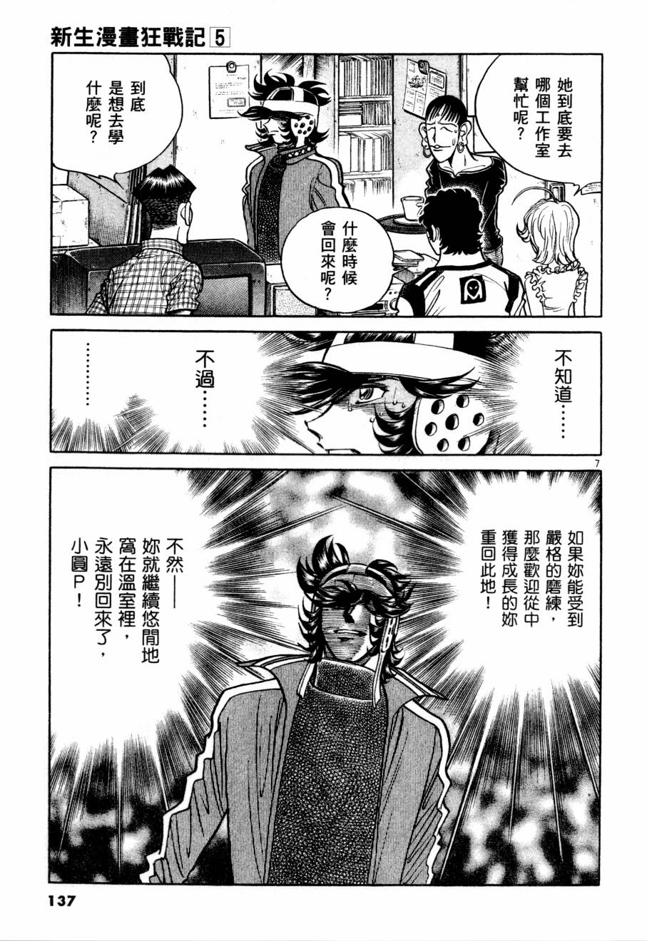 《新生漫画狂战记》漫画 05卷