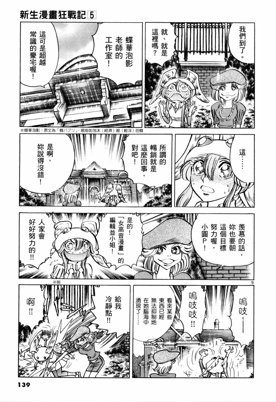 《新生漫画狂战记》漫画 05卷