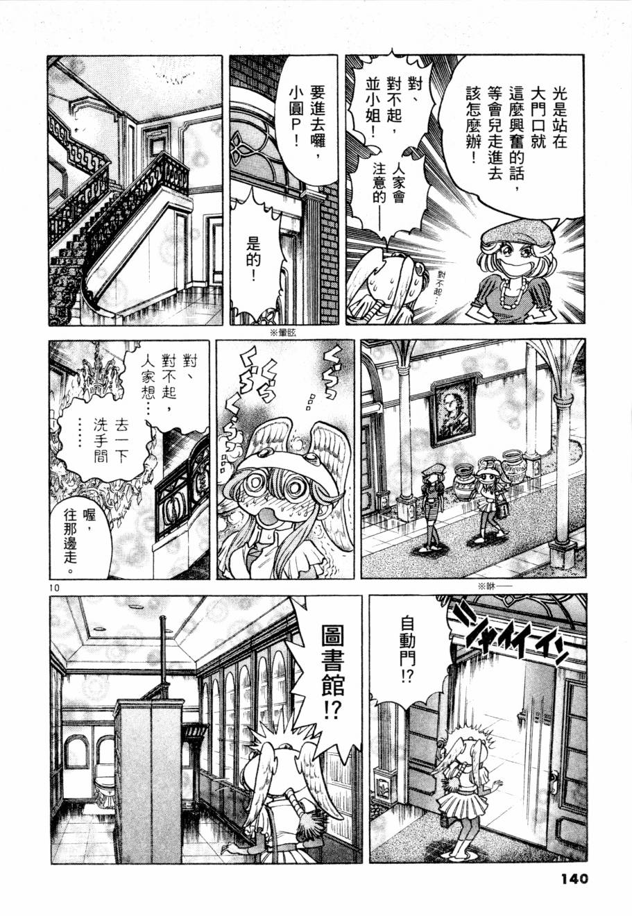 《新生漫画狂战记》漫画 05卷