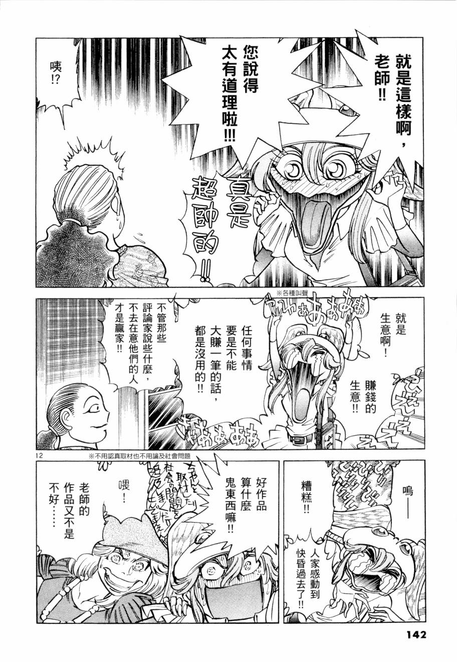 《新生漫画狂战记》漫画 05卷