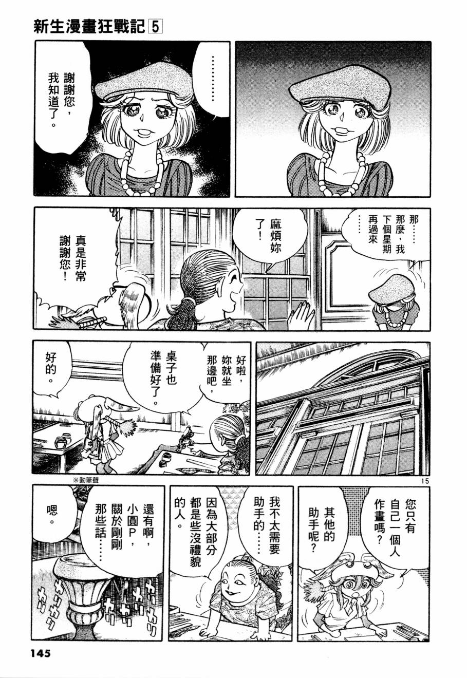 《新生漫画狂战记》漫画 05卷