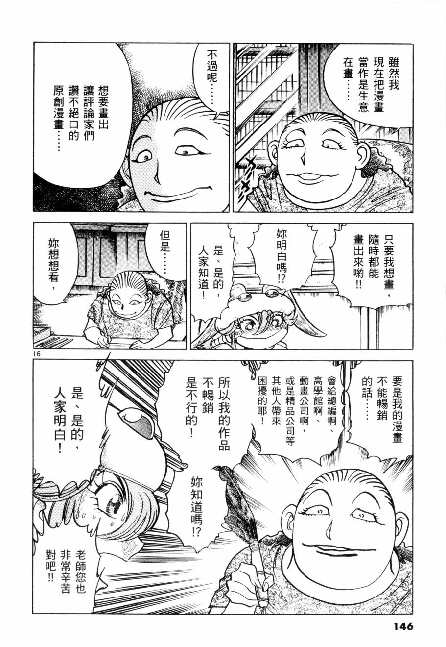 《新生漫画狂战记》漫画 05卷