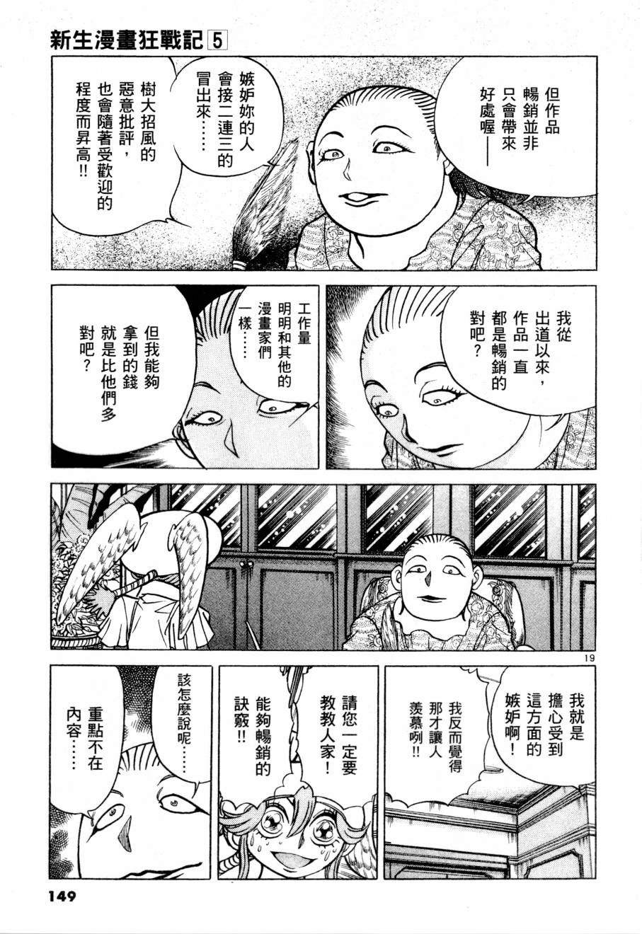 《新生漫画狂战记》漫画 05卷