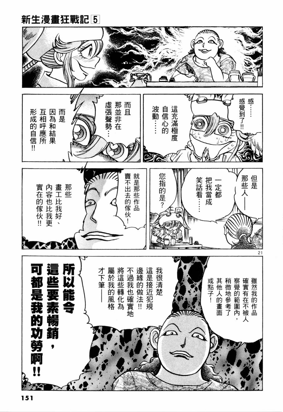 《新生漫画狂战记》漫画 05卷