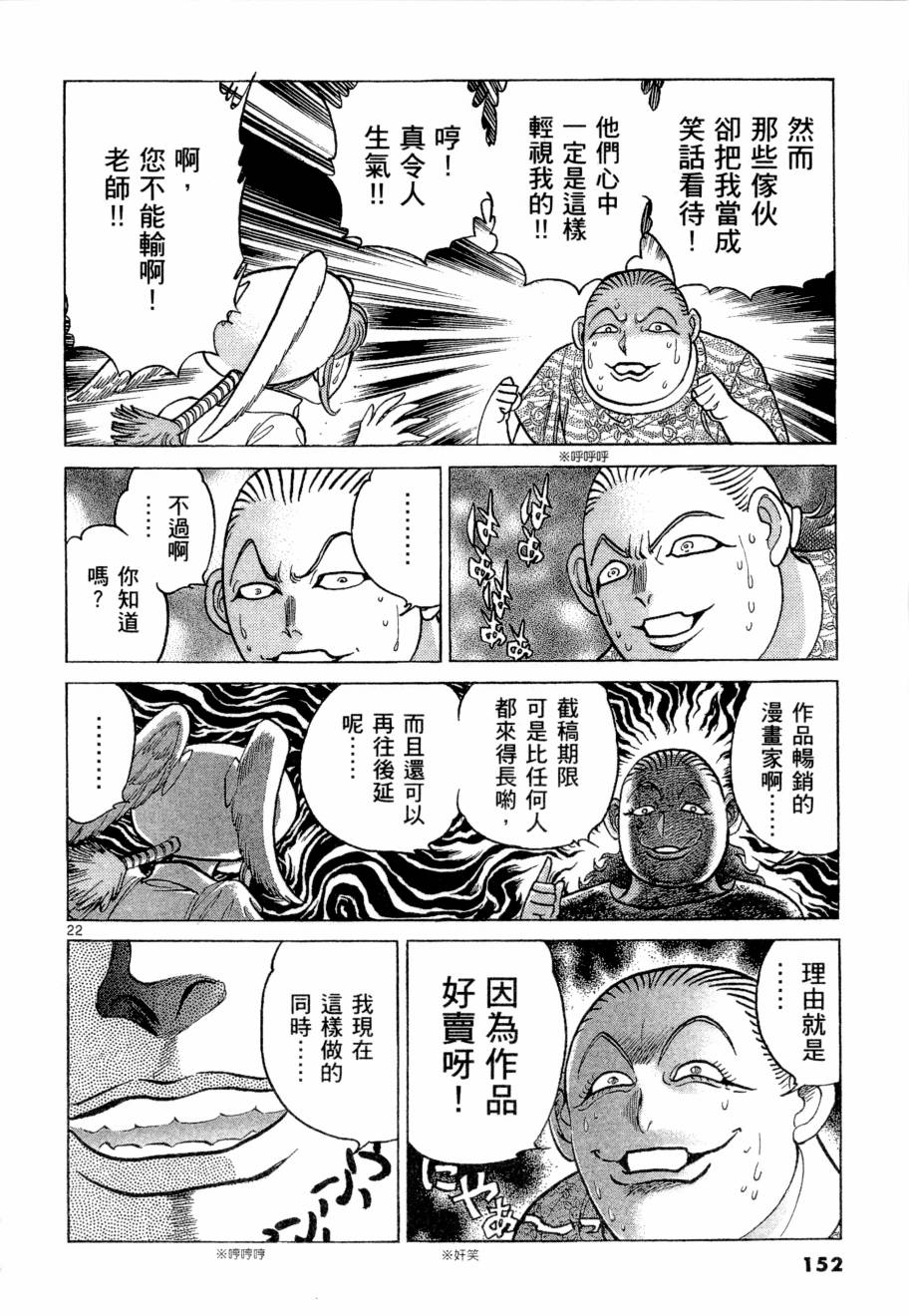 《新生漫画狂战记》漫画 05卷