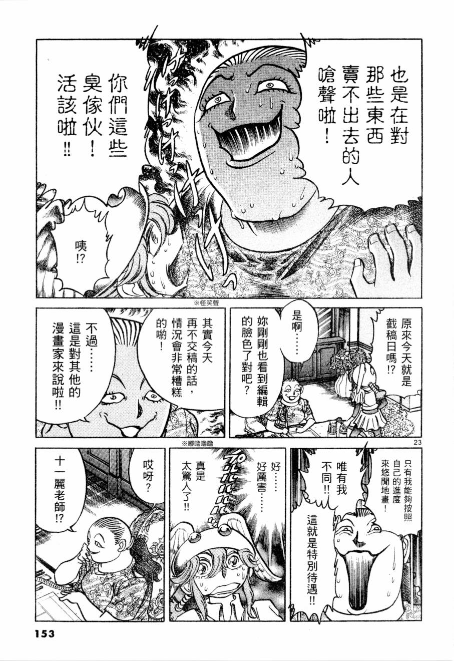 《新生漫画狂战记》漫画 05卷