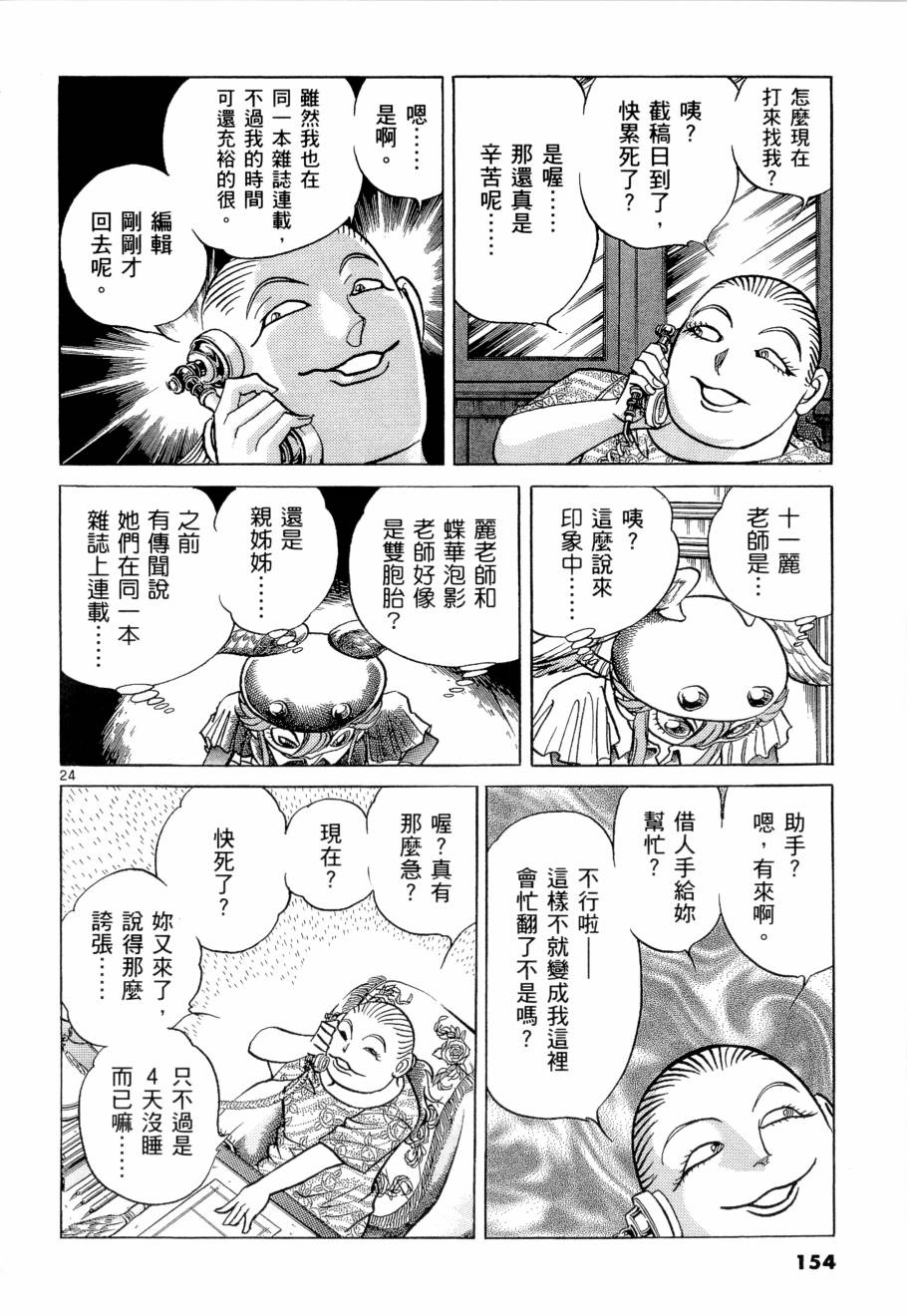 《新生漫画狂战记》漫画 05卷