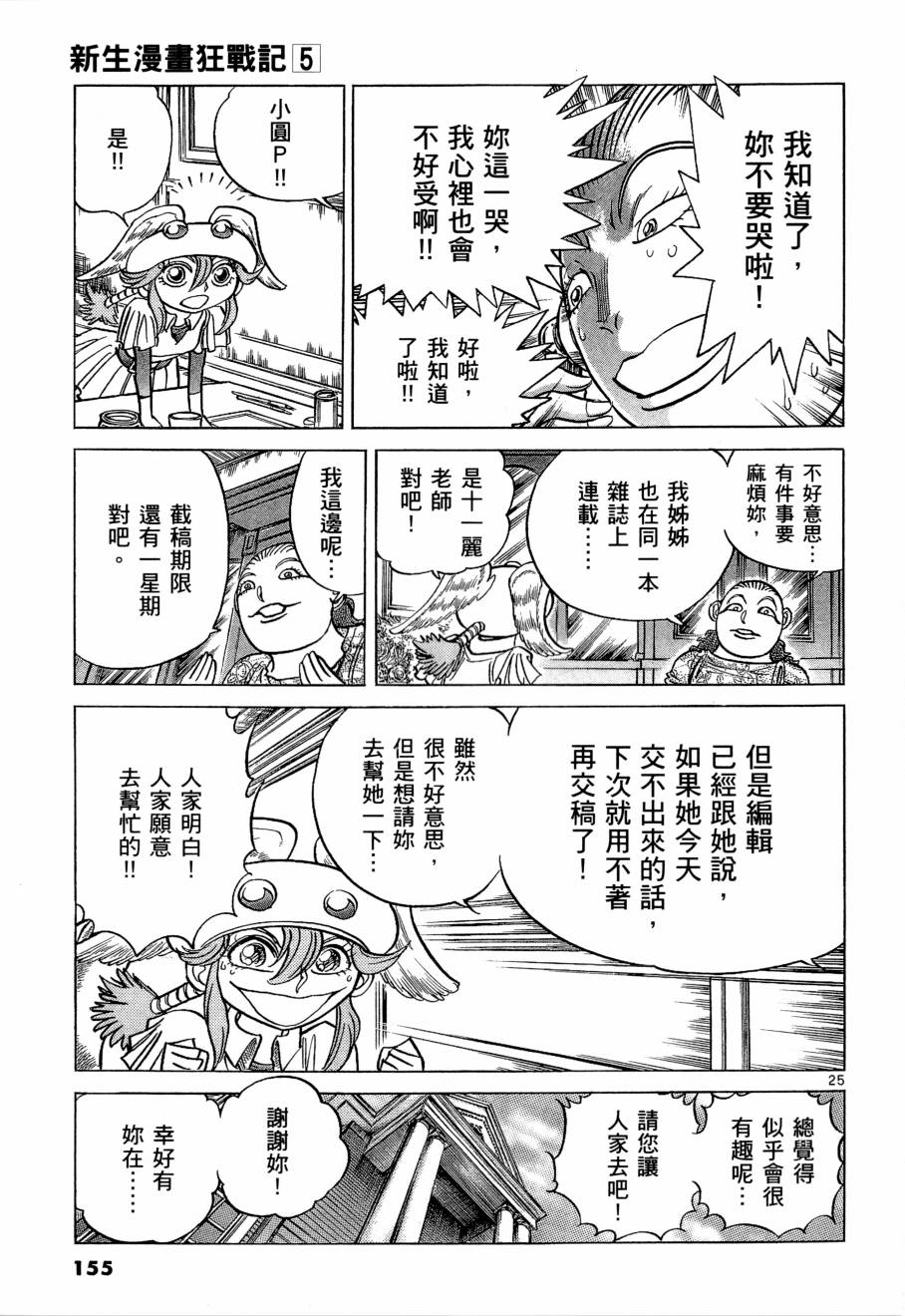 《新生漫画狂战记》漫画 05卷