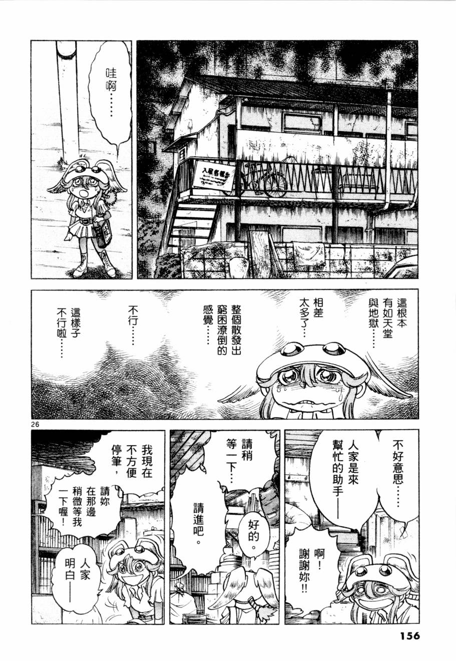 《新生漫画狂战记》漫画 05卷