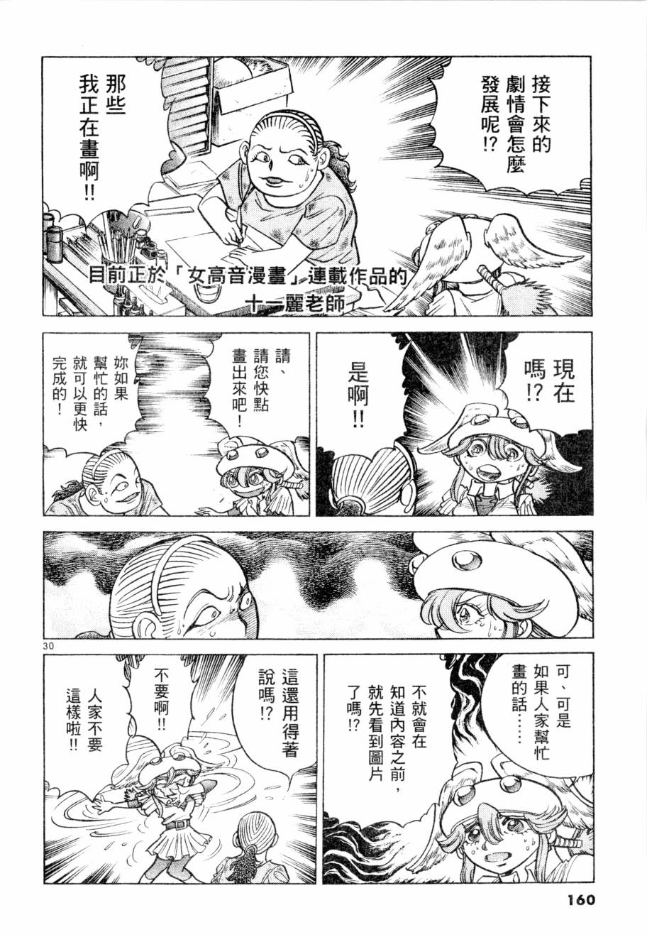 《新生漫画狂战记》漫画 05卷