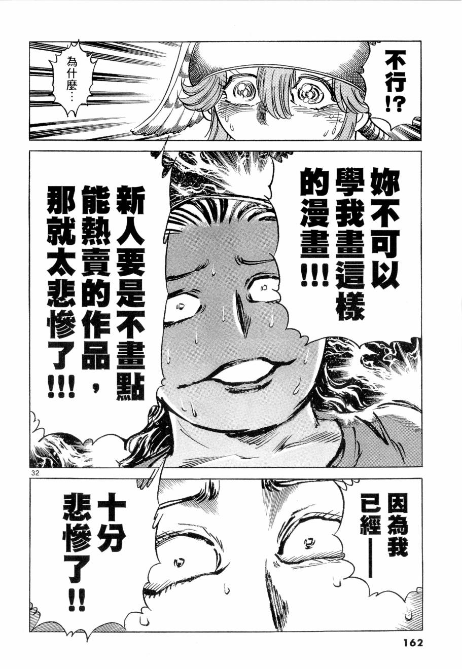 《新生漫画狂战记》漫画 05卷