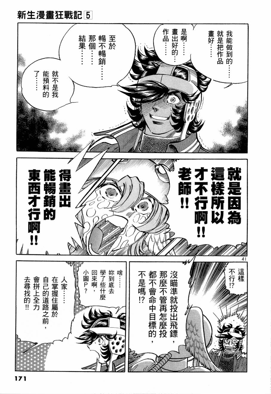 《新生漫画狂战记》漫画 05卷