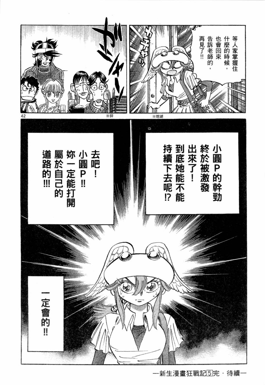 《新生漫画狂战记》漫画 05卷