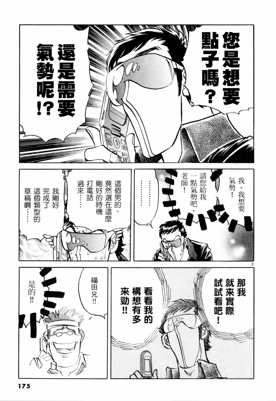 《新生漫画狂战记》漫画 05卷