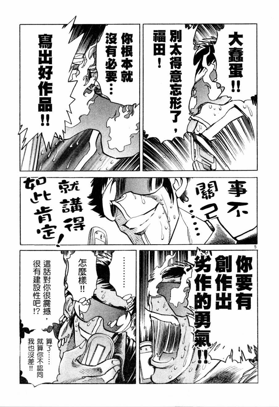 《新生漫画狂战记》漫画 05卷