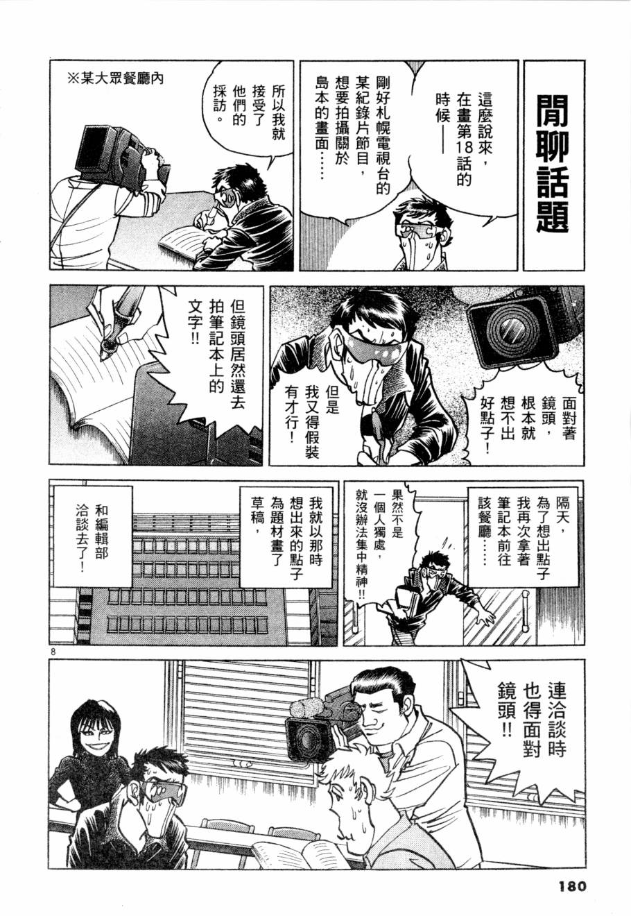 《新生漫画狂战记》漫画 05卷