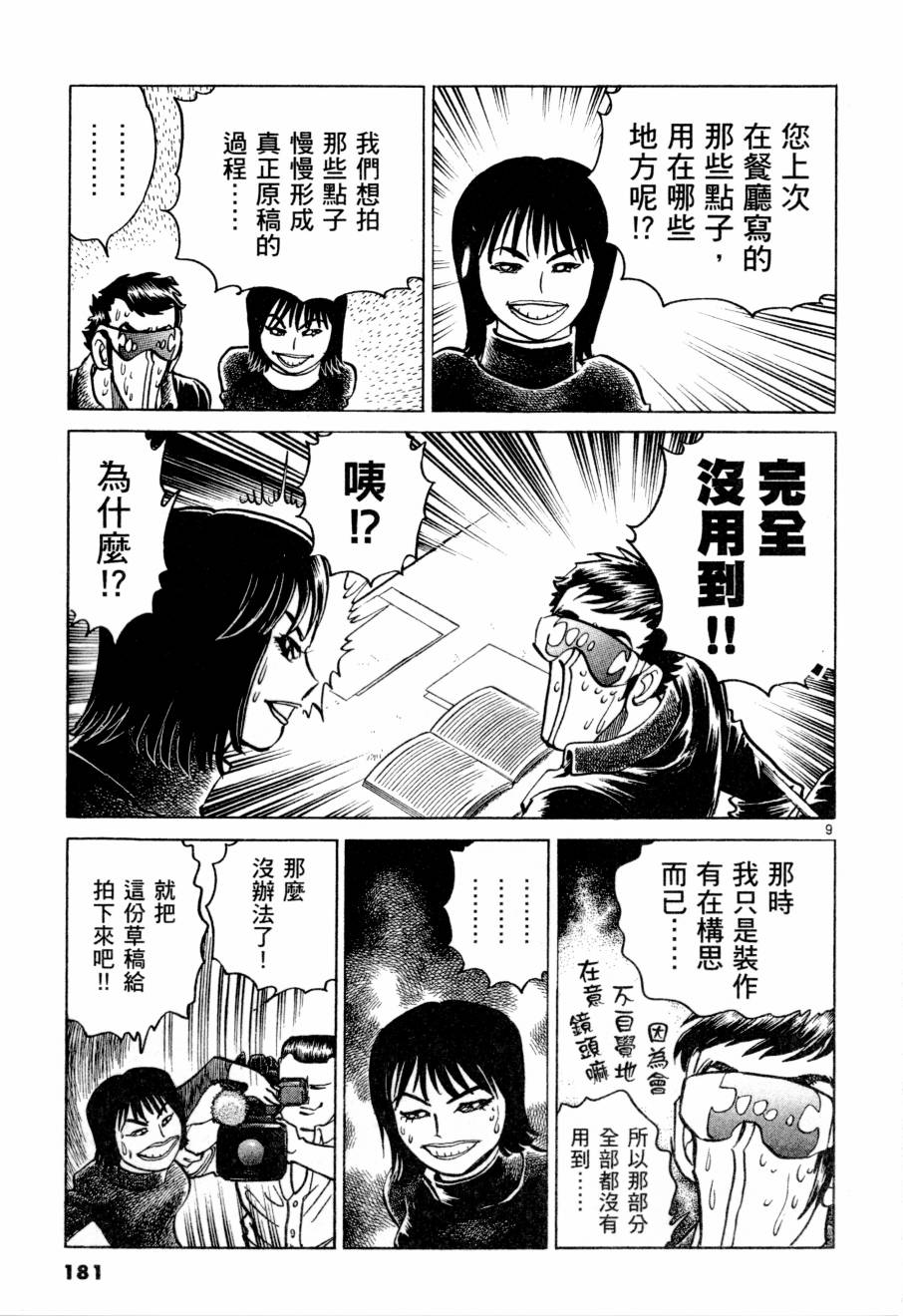 《新生漫画狂战记》漫画 05卷