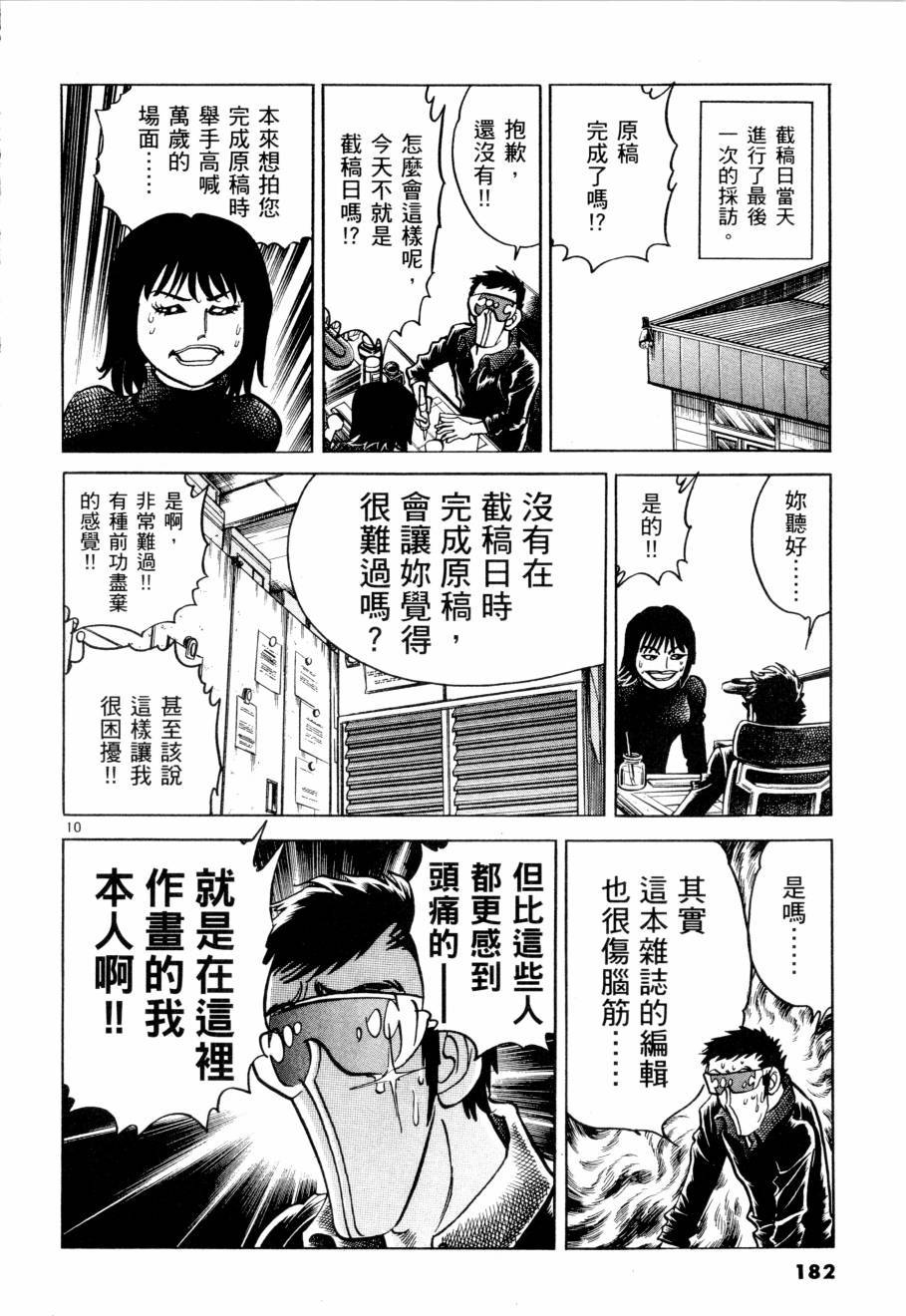 《新生漫画狂战记》漫画 05卷