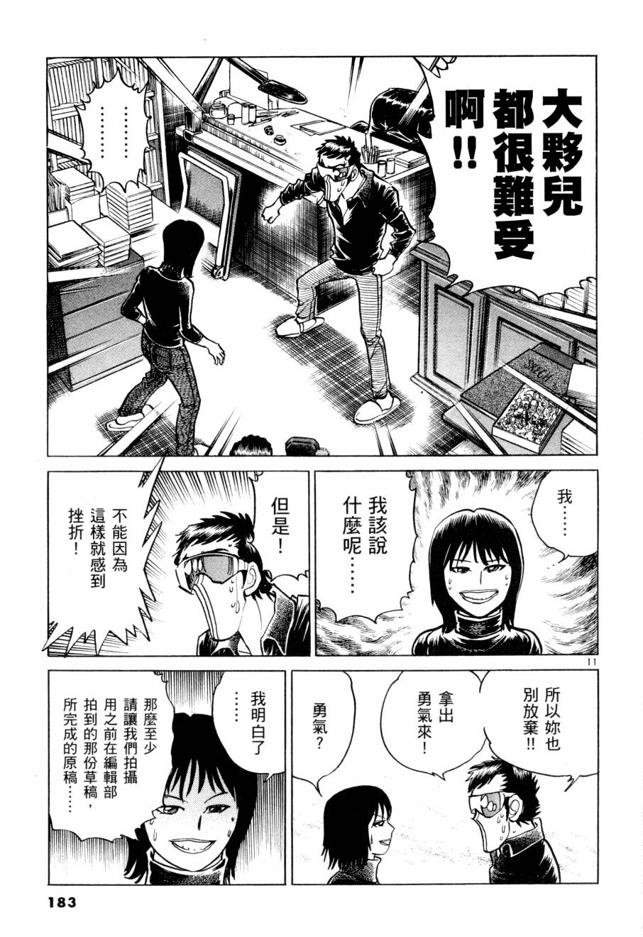 《新生漫画狂战记》漫画 05卷