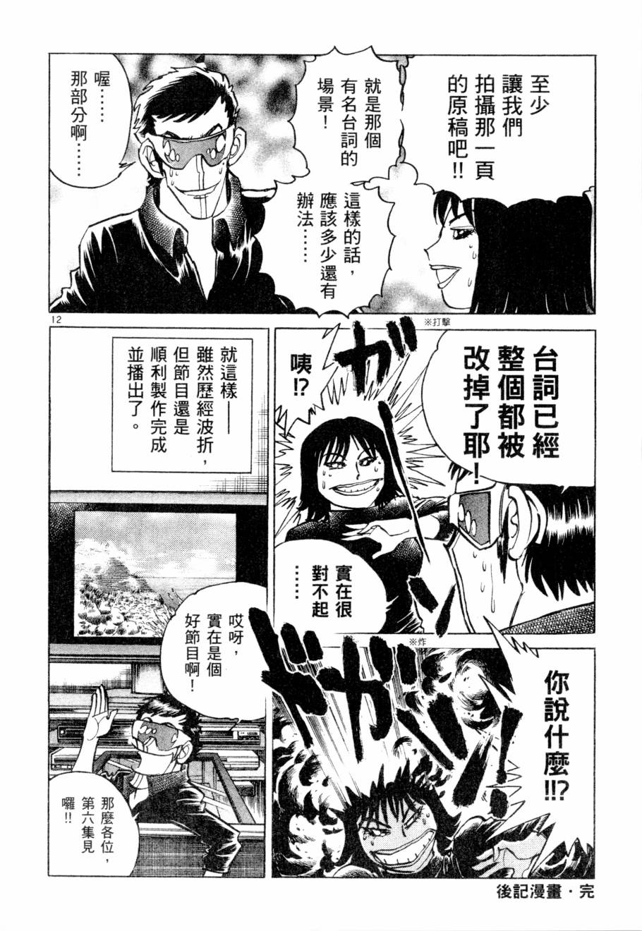 《新生漫画狂战记》漫画 05卷