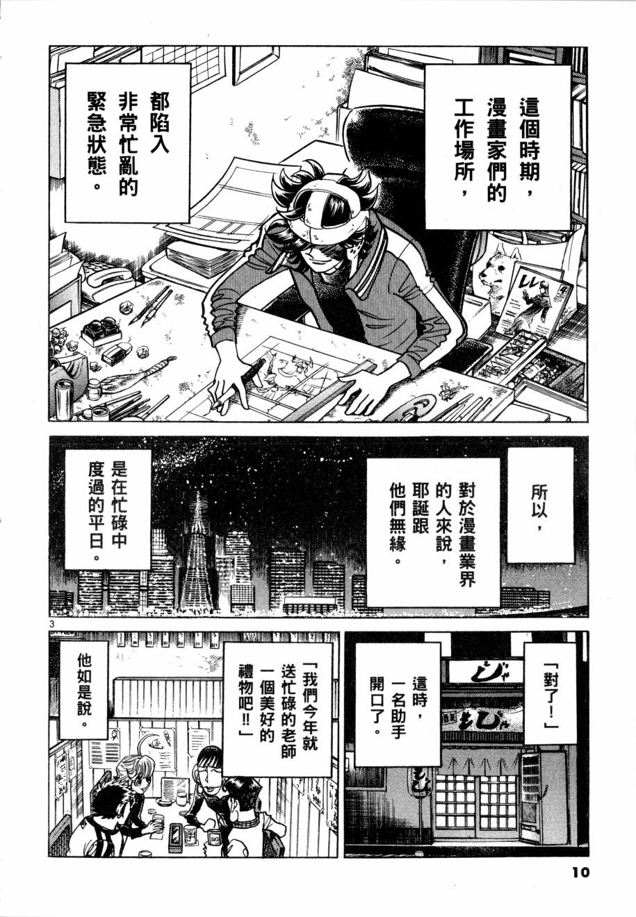 《新生漫画狂战记》漫画 07卷