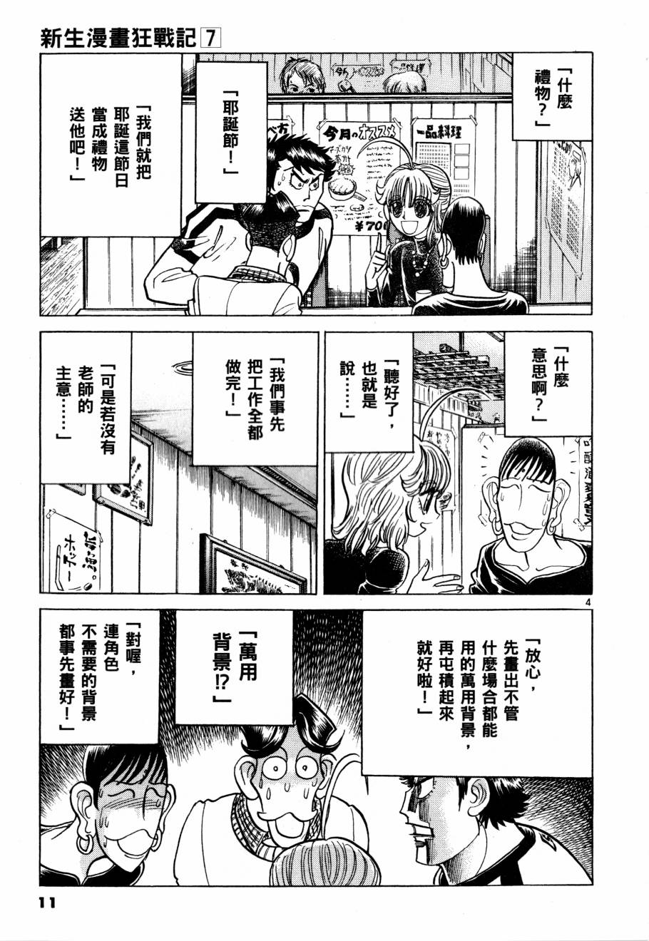 《新生漫画狂战记》漫画 07卷