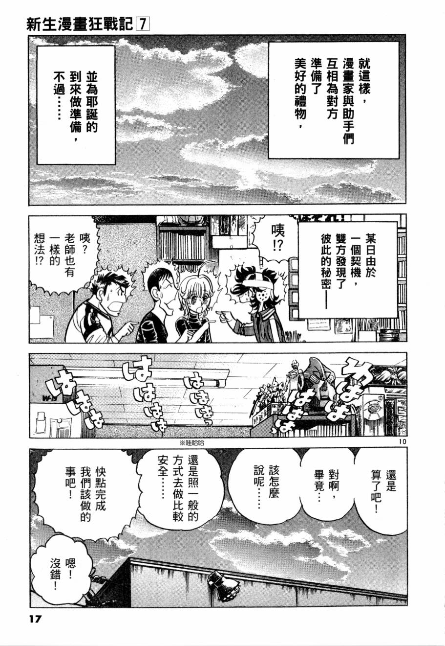 《新生漫画狂战记》漫画 07卷