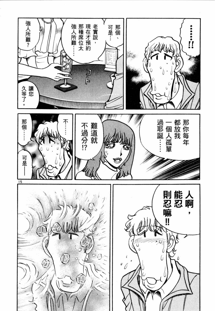 《新生漫画狂战记》漫画 07卷