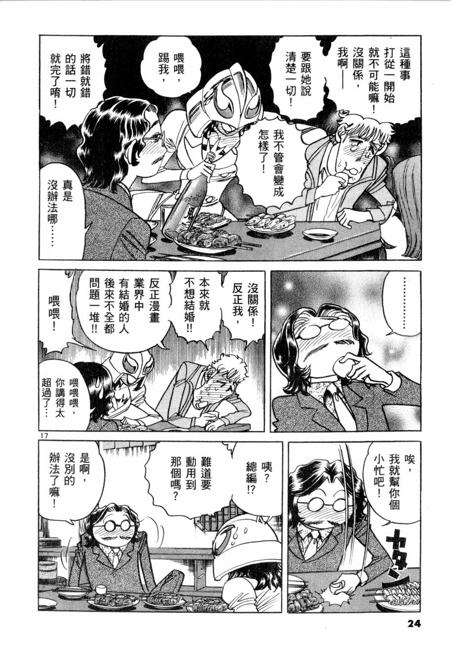 《新生漫画狂战记》漫画 07卷