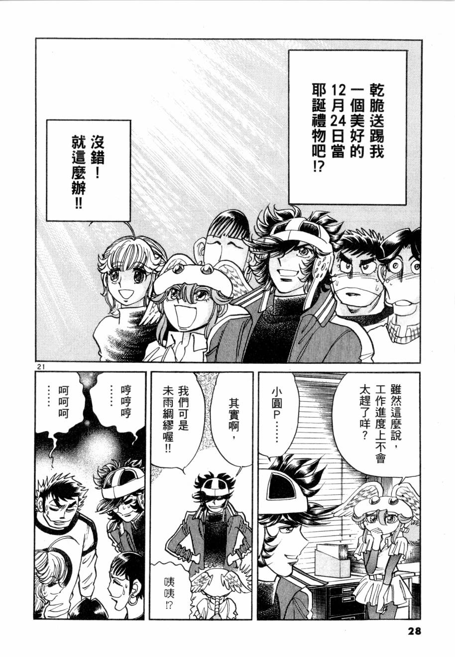 《新生漫画狂战记》漫画 07卷