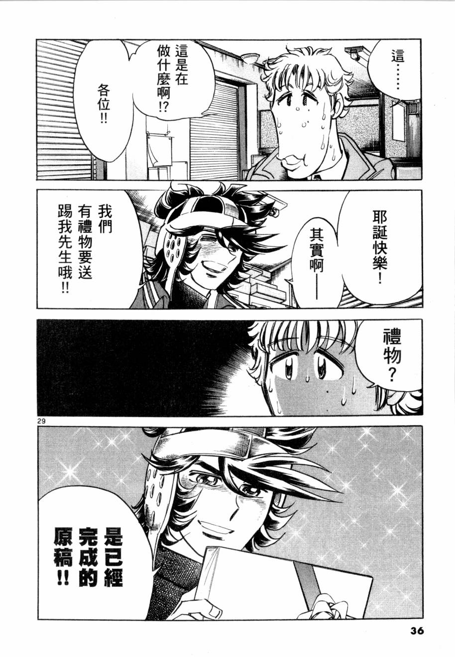 《新生漫画狂战记》漫画 07卷