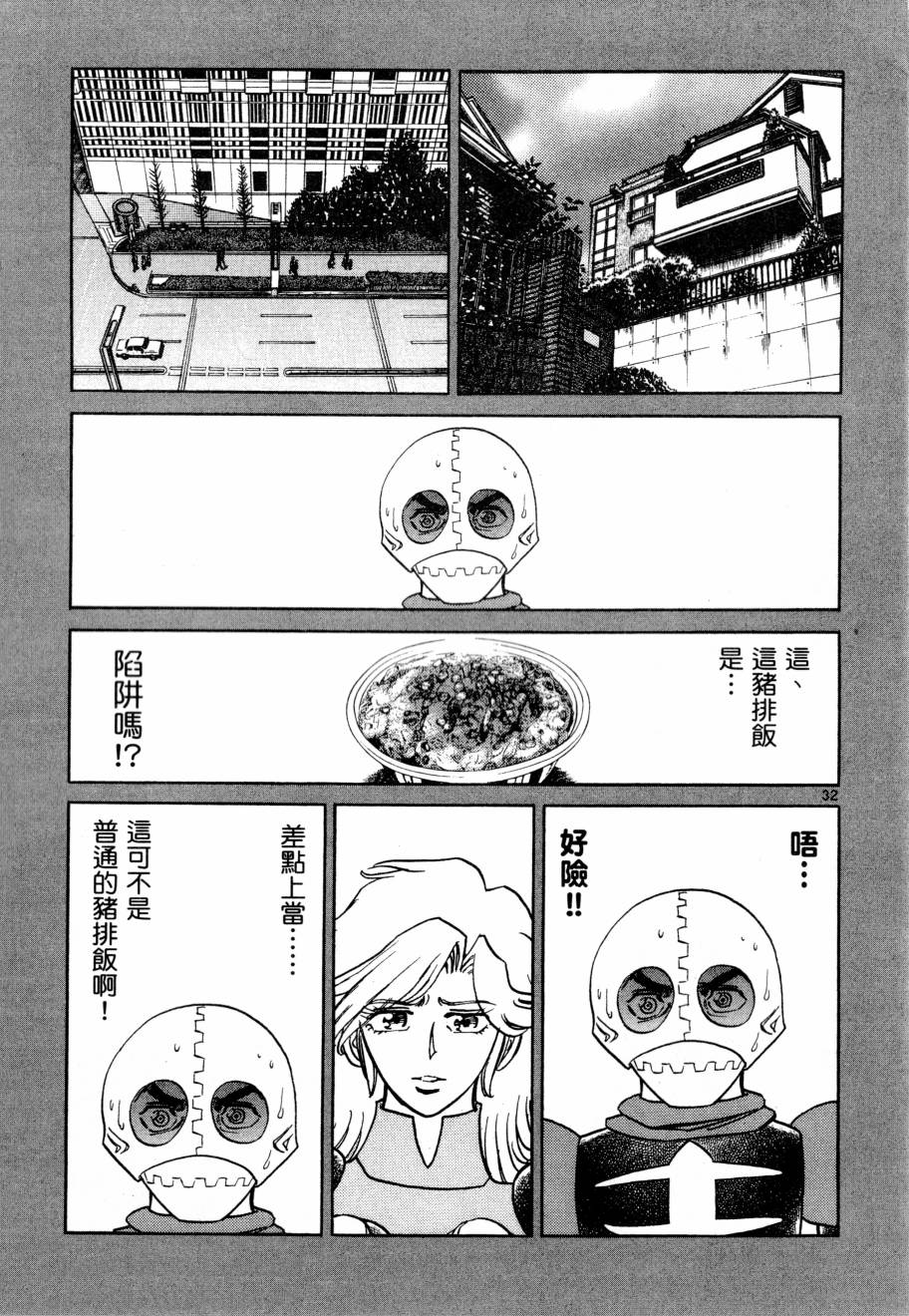 《新生漫画狂战记》漫画 07卷