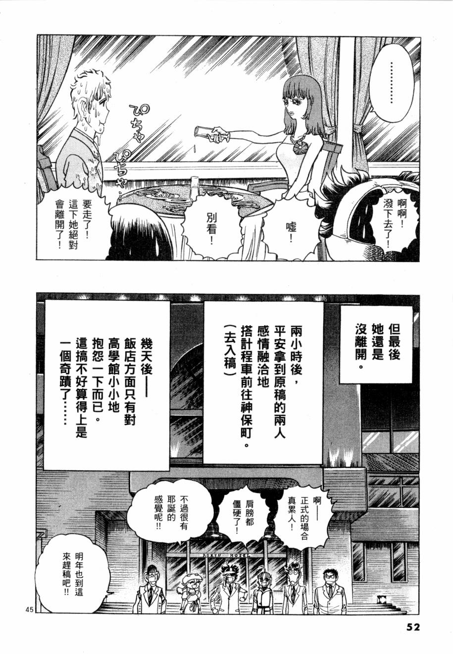 《新生漫画狂战记》漫画 07卷