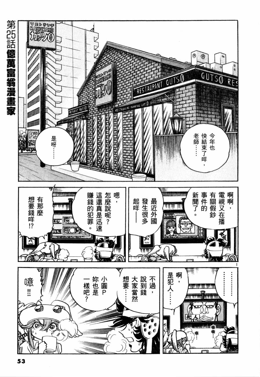 《新生漫画狂战记》漫画 07卷