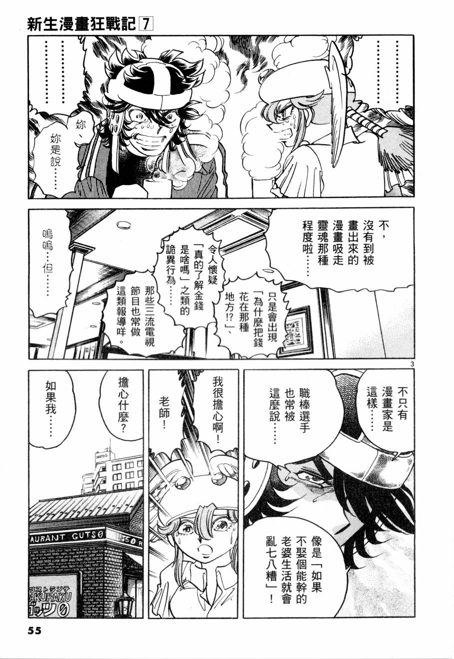 《新生漫画狂战记》漫画 07卷