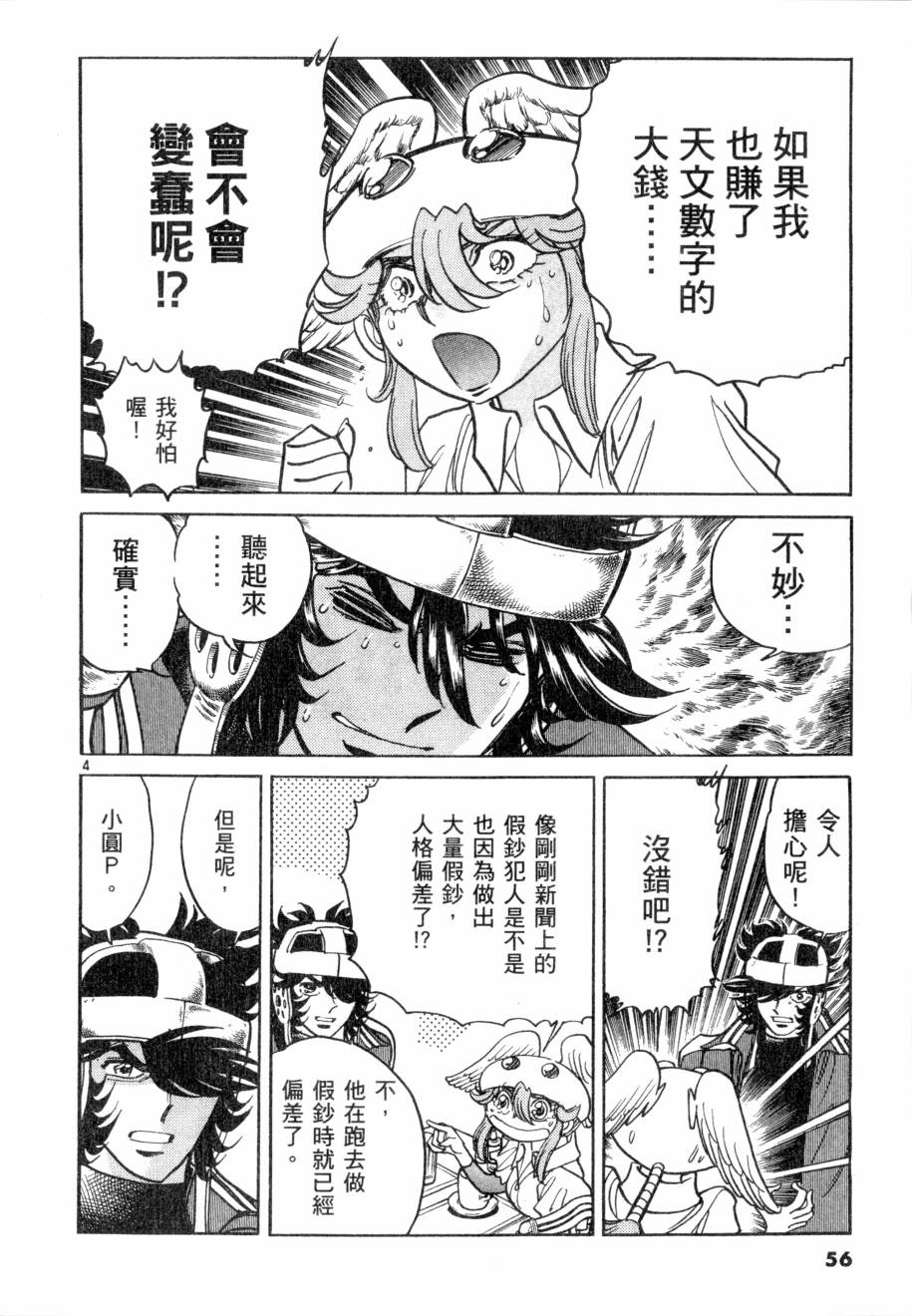 《新生漫画狂战记》漫画 07卷